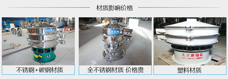 振动筛材质